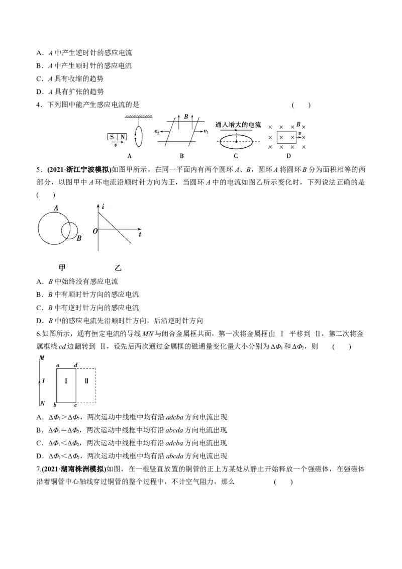 专题13.1电磁感应现象、楞次定律法拉第电磁感应定律练原卷版_新高考复习资料_2022年新高考复习资料_2022年高考物理一轮复习讲练测（新教材新高考）