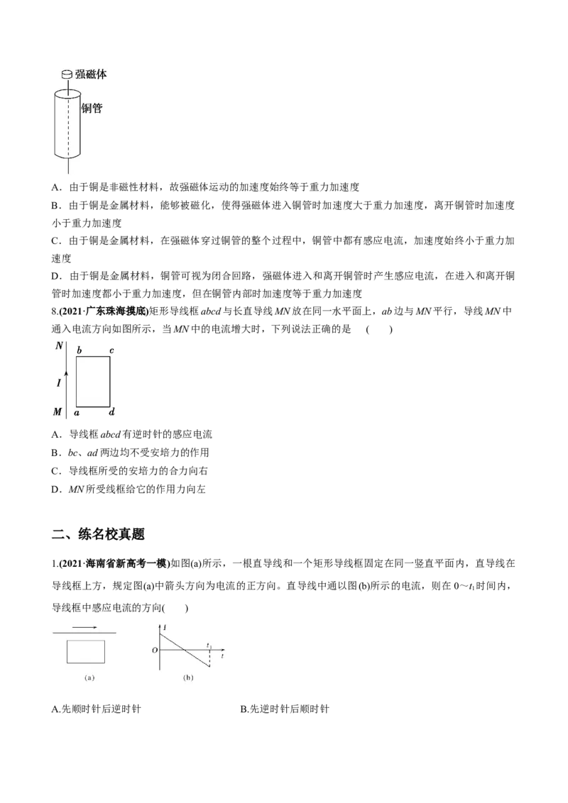 专题13.1电磁感应现象、楞次定律法拉第电磁感应定律练原卷版_新高考复习资料_2022年新高考复习资料_2022年高考物理一轮复习讲练测（新教材新高考）