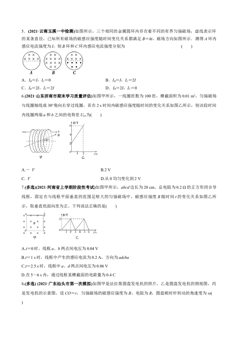 专题13.1电磁感应现象、楞次定律法拉第电磁感应定律练原卷版_新高考复习资料_2022年新高考复习资料_2022年高考物理一轮复习讲练测（新教材新高考）