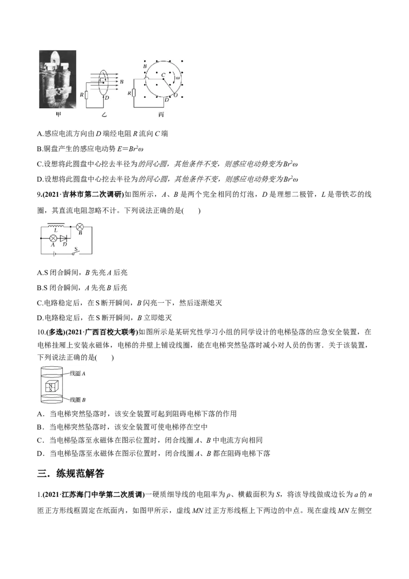 专题13.1电磁感应现象、楞次定律法拉第电磁感应定律练原卷版_新高考复习资料_2022年新高考复习资料_2022年高考物理一轮复习讲练测（新教材新高考）