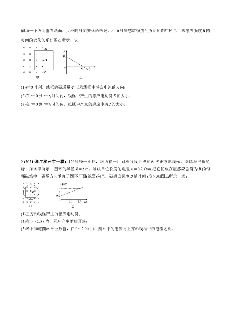 专题13.1电磁感应现象、楞次定律法拉第电磁感应定律练原卷版_新高考复习资料_2022年新高考复习资料_2022年高考物理一轮复习讲练测（新教材新高考）