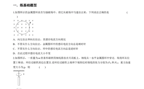 专题13.1电磁感应现象、楞次定律法拉第电磁感应定律练原卷版_新高考复习资料_2022年新高考复习资料_2022年高考物理一轮复习讲练测（新教材新高考）