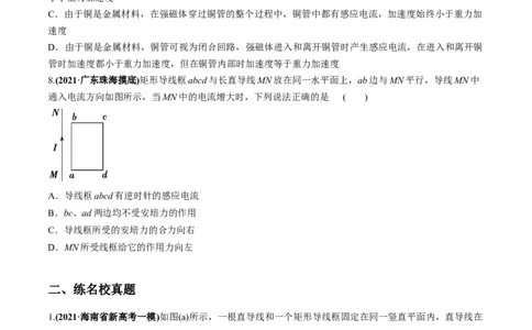 专题13.1电磁感应现象、楞次定律法拉第电磁感应定律练原卷版_新高考复习资料_2022年新高考复习资料_2022年高考物理一轮复习讲练测（新教材新高考）