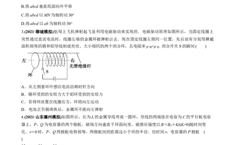 专题13.1电磁感应现象、楞次定律法拉第电磁感应定律练原卷版_新高考复习资料_2022年新高考复习资料_2022年高考物理一轮复习讲练测（新教材新高考）