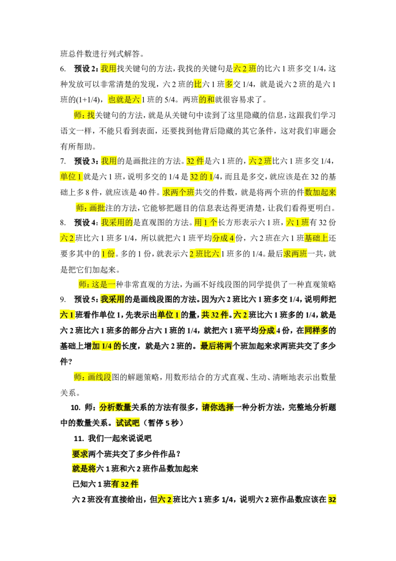 6.数的运算（4）_1-6年级下册_R6数下新插图版_R6数下教案+学案_慕课堂教案_第6单元整理和复习
