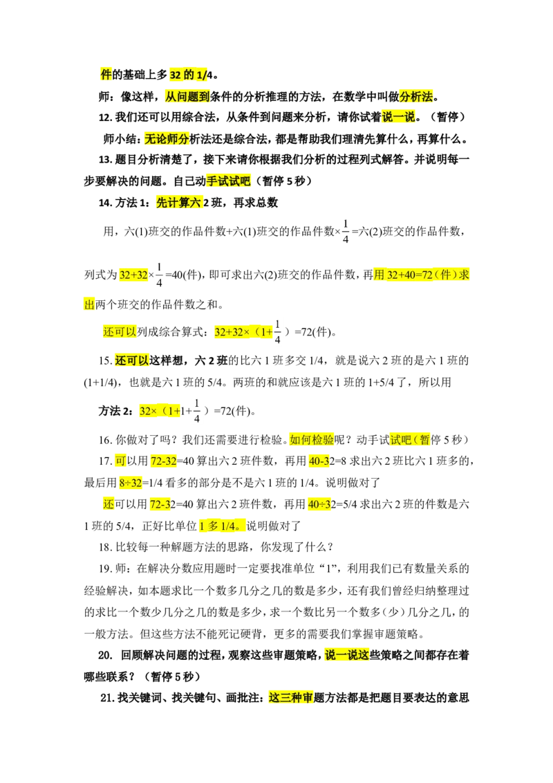 6.数的运算（4）_1-6年级下册_R6数下新插图版_R6数下教案+学案_慕课堂教案_第6单元整理和复习