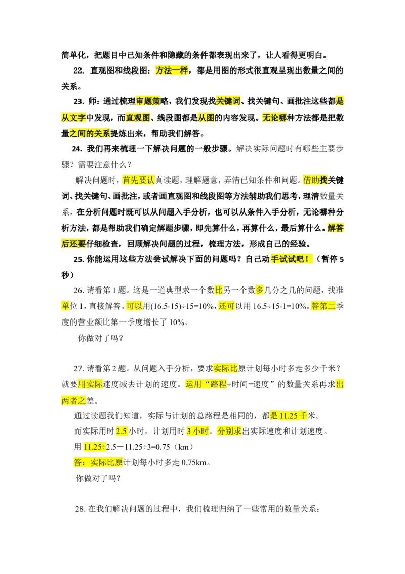 6.数的运算（4）_1-6年级下册_R6数下新插图版_R6数下教案+学案_慕课堂教案_第6单元整理和复习
