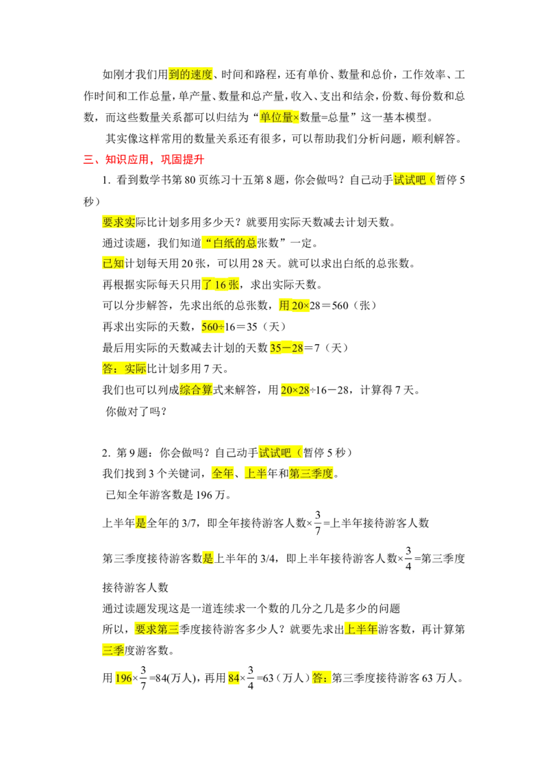 6.数的运算（4）_1-6年级下册_R6数下新插图版_R6数下教案+学案_慕课堂教案_第6单元整理和复习