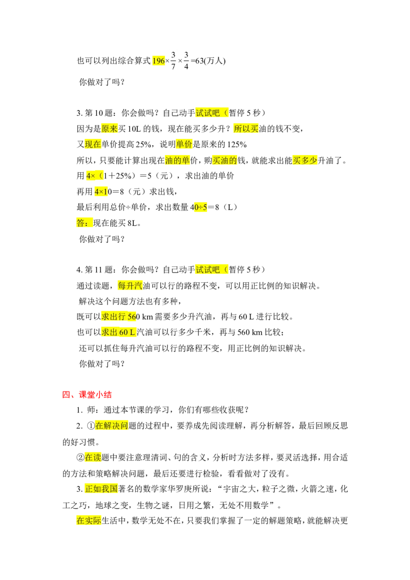 6.数的运算（4）_1-6年级下册_R6数下新插图版_R6数下教案+学案_慕课堂教案_第6单元整理和复习