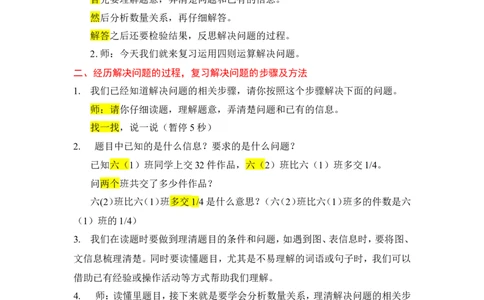 6.数的运算（4）_1-6年级下册_R6数下新插图版_R6数下教案+学案_慕课堂教案_第6单元整理和复习