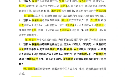6.数的运算（4）_1-6年级下册_R6数下新插图版_R6数下教案+学案_慕课堂教案_第6单元整理和复习