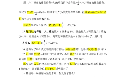6.数的运算（4）_1-6年级下册_R6数下新插图版_R6数下教案+学案_慕课堂教案_第6单元整理和复习