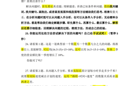 6.数的运算（4）_1-6年级下册_R6数下新插图版_R6数下教案+学案_慕课堂教案_第6单元整理和复习