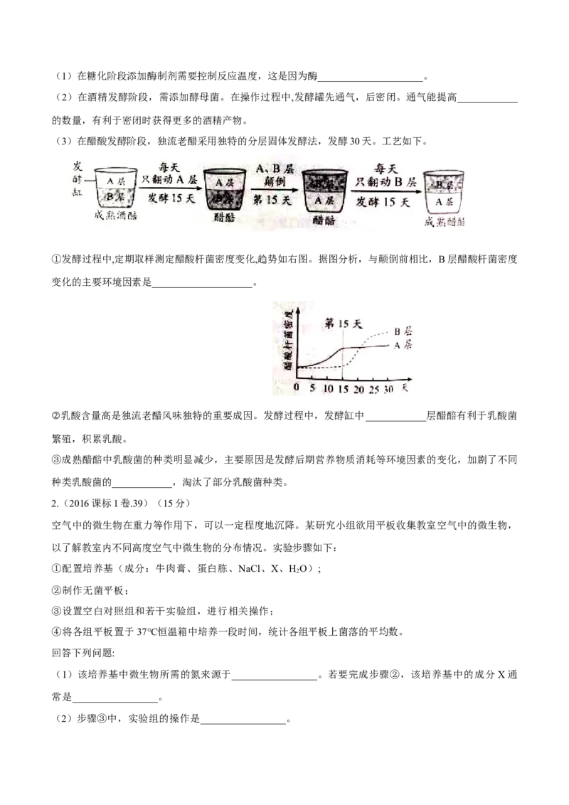 专题11生物技术实践-十年（2012-2021）高考生物真题分项汇编（全国通用）（原卷版）_高考真题分类汇编(2012-2022)生物_高考真题分项汇编(2012-2021)生物