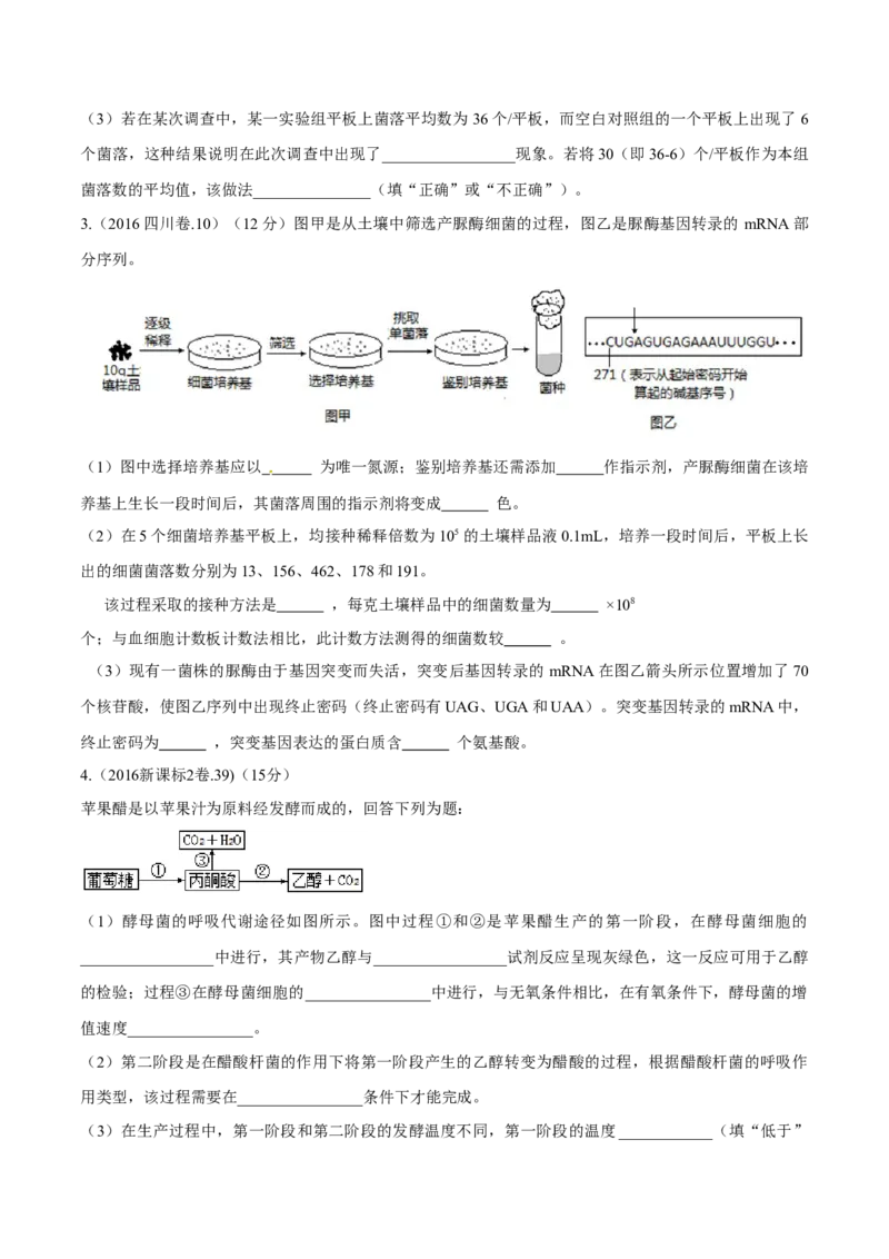 专题11生物技术实践-十年（2012-2021）高考生物真题分项汇编（全国通用）（原卷版）_高考真题分类汇编(2012-2022)生物_高考真题分项汇编(2012-2021)生物