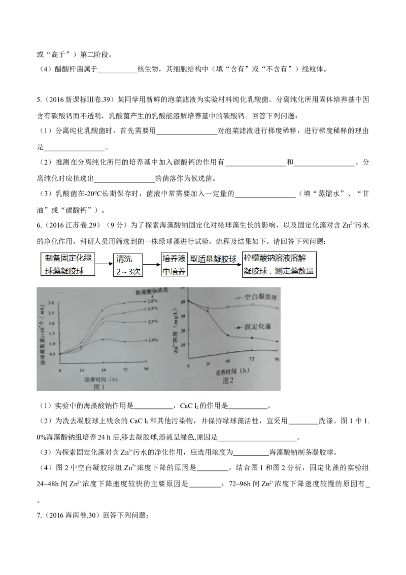 专题11生物技术实践-十年（2012-2021）高考生物真题分项汇编（全国通用）（原卷版）_高考真题分类汇编(2012-2022)生物_高考真题分项汇编(2012-2021)生物