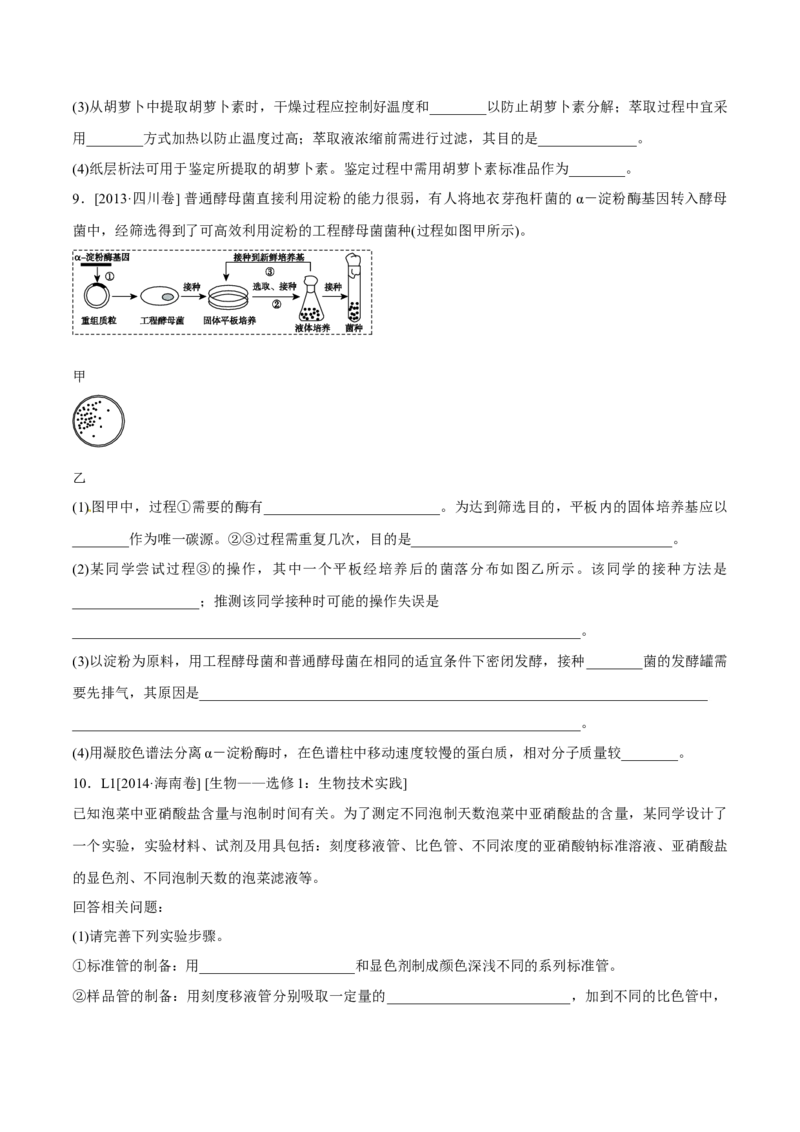 专题11生物技术实践-十年（2012-2021）高考生物真题分项汇编（全国通用）（原卷版）_高考真题分类汇编(2012-2022)生物_高考真题分项汇编(2012-2021)生物