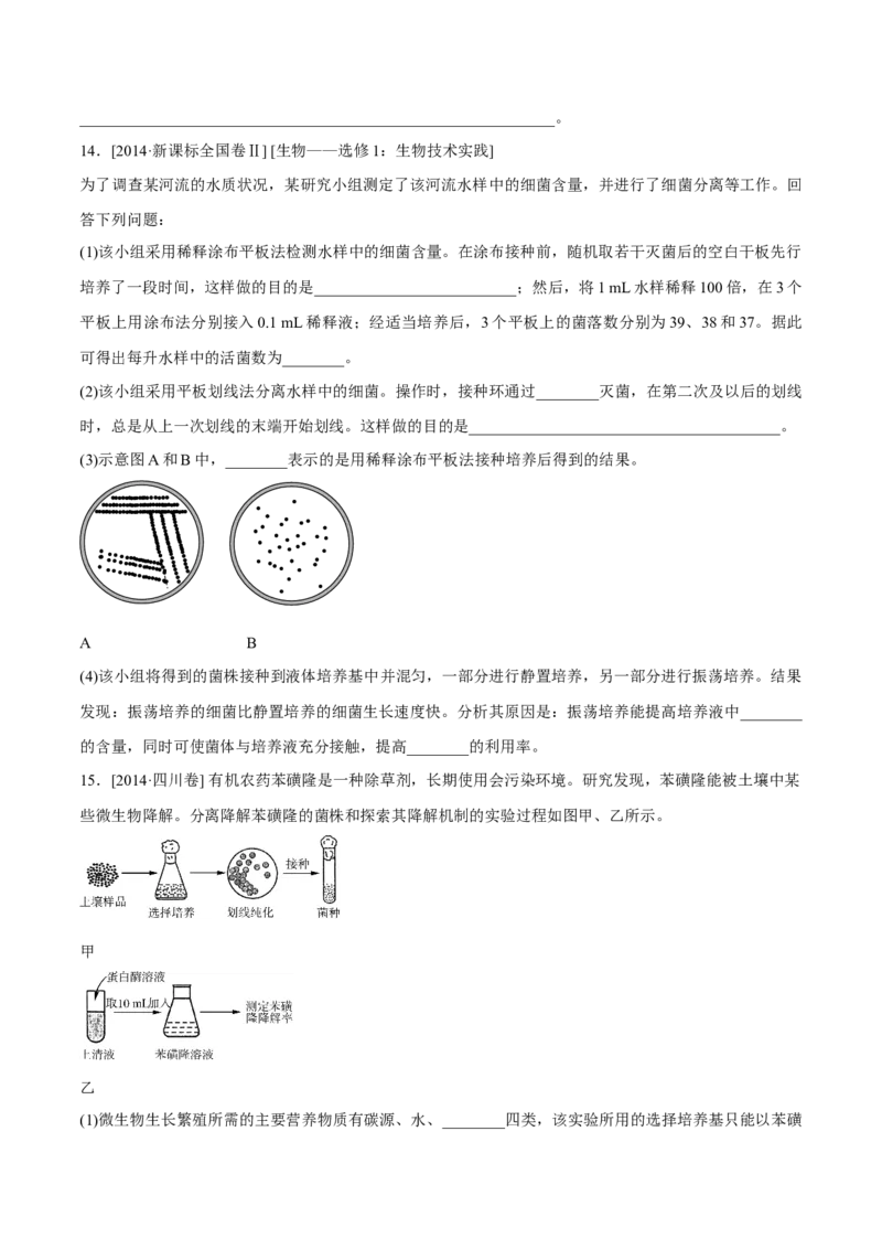 专题11生物技术实践-十年（2012-2021）高考生物真题分项汇编（全国通用）（原卷版）_高考真题分类汇编(2012-2022)生物_高考真题分项汇编(2012-2021)生物