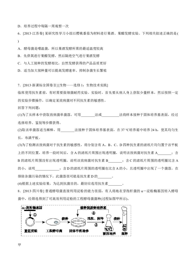专题11生物技术实践-十年（2012-2021）高考生物真题分项汇编（全国通用）（原卷版）_高考真题分类汇编(2012-2022)生物_高考真题分项汇编(2012-2021)生物