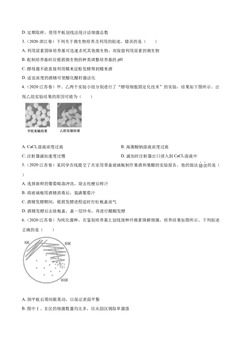 专题11生物技术实践-十年（2012-2021）高考生物真题分项汇编（全国通用）（原卷版）_高考真题分类汇编(2012-2022)生物_高考真题分项汇编(2012-2021)生物