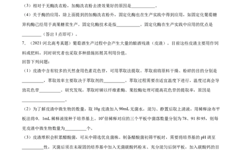 专题11生物技术实践-十年（2012-2021）高考生物真题分项汇编（全国通用）（原卷版）_高考真题分类汇编(2012-2022)生物_高考真题分项汇编(2012-2021)生物