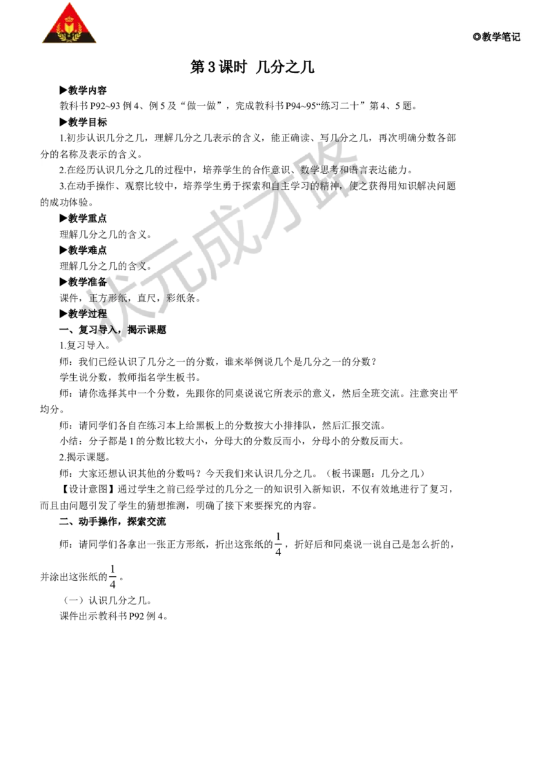 第3课时几分之几_1-6年级上册_数学3年级上册教学资源包（新教材2025秋）_旧教材课件_名师教学设计新版_8分数的初步认识_1.分数的初步认识
