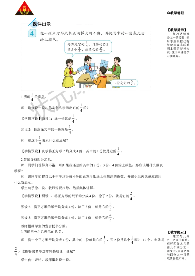 第3课时几分之几_1-6年级上册_数学3年级上册教学资源包（新教材2025秋）_旧教材课件_名师教学设计新版_8分数的初步认识_1.分数的初步认识