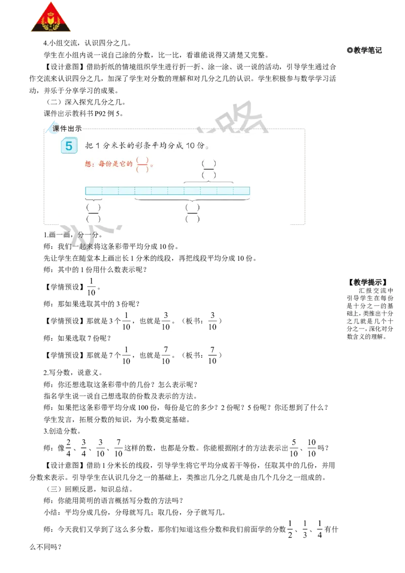 第3课时几分之几_1-6年级上册_数学3年级上册教学资源包（新教材2025秋）_旧教材课件_名师教学设计新版_8分数的初步认识_1.分数的初步认识