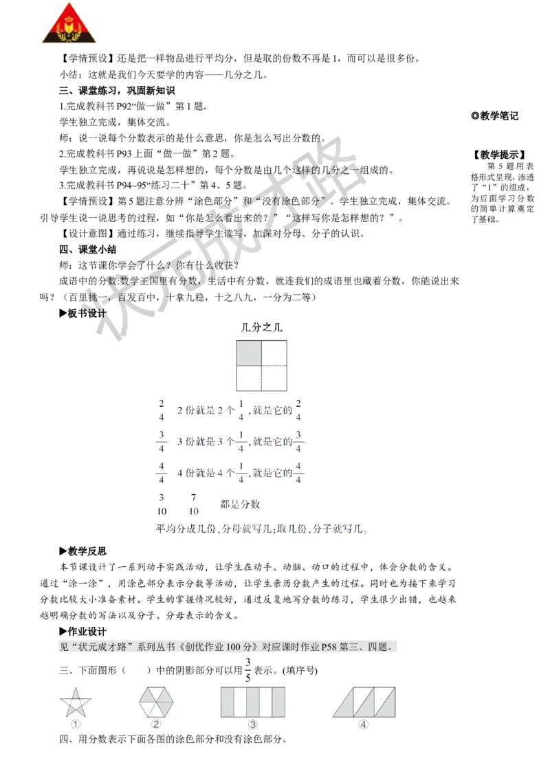 第3课时几分之几_1-6年级上册_数学3年级上册教学资源包（新教材2025秋）_旧教材课件_名师教学设计新版_8分数的初步认识_1.分数的初步认识