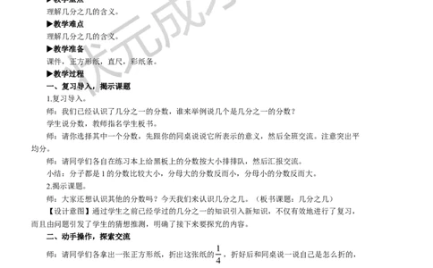 第3课时几分之几_1-6年级上册_数学3年级上册教学资源包（新教材2025秋）_旧教材课件_名师教学设计新版_8分数的初步认识_1.分数的初步认识