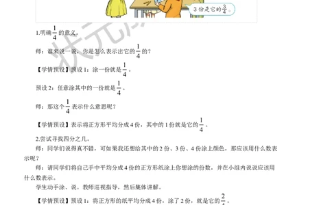 第3课时几分之几_1-6年级上册_数学3年级上册教学资源包（新教材2025秋）_旧教材课件_名师教学设计新版_8分数的初步认识_1.分数的初步认识
