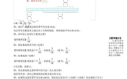 第3课时几分之几_1-6年级上册_数学3年级上册教学资源包（新教材2025秋）_旧教材课件_名师教学设计新版_8分数的初步认识_1.分数的初步认识