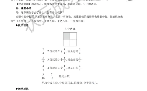 第3课时几分之几_1-6年级上册_数学3年级上册教学资源包（新教材2025秋）_旧教材课件_名师教学设计新版_8分数的初步认识_1.分数的初步认识