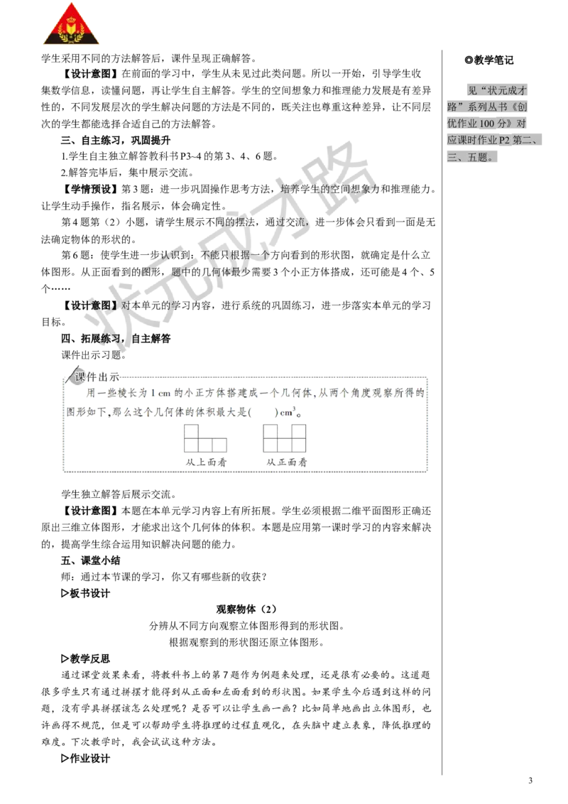 2.观察物体（2）_1-6年级下册_R5数下新插图版_R5数下教案+学案_慕课堂教案_1观察物体（三）