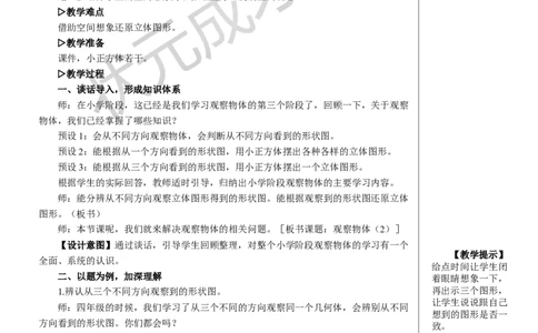 2.观察物体（2）_1-6年级下册_R5数下新插图版_R5数下教案+学案_慕课堂教案_1观察物体（三）