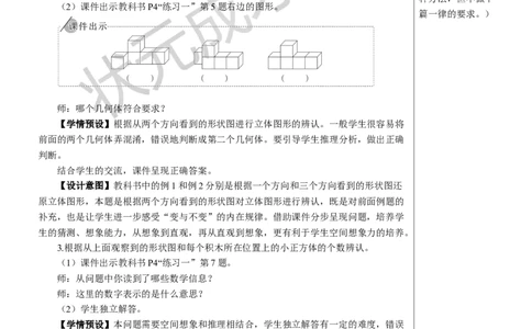 2.观察物体（2）_1-6年级下册_R5数下新插图版_R5数下教案+学案_慕课堂教案_1观察物体（三）