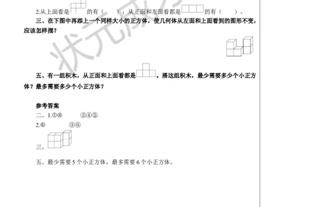 2.观察物体（2）_1-6年级下册_R5数下新插图版_R5数下教案+学案_慕课堂教案_1观察物体（三）