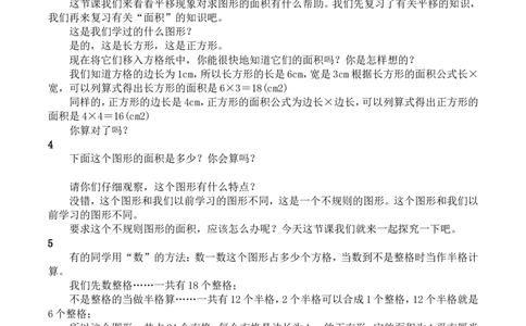 3.平移（2）_1-6年级下册_R4数下新插图版_R4数下教案+学案_慕课堂教案_7图形的运动（二）