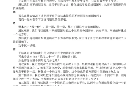 3.平移（2）_1-6年级下册_R4数下新插图版_R4数下教案+学案_慕课堂教案_7图形的运动（二）