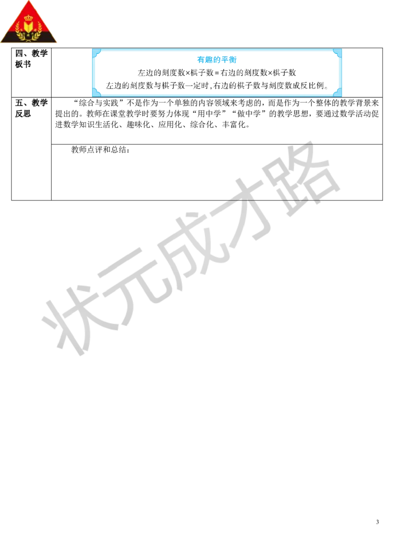 第4课时有趣的平衡（导学案）_1-6年级下册_R6数下新插图版_R6数下教案+学案_导学案_第6单元整理和复习_5.综合与实践