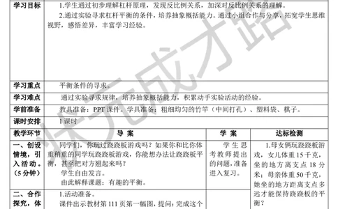 第4课时有趣的平衡（导学案）_1-6年级下册_R6数下新插图版_R6数下教案+学案_导学案_第6单元整理和复习_5.综合与实践