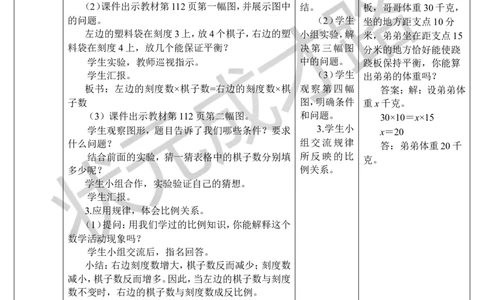 第4课时有趣的平衡（导学案）_1-6年级下册_R6数下新插图版_R6数下教案+学案_导学案_第6单元整理和复习_5.综合与实践
