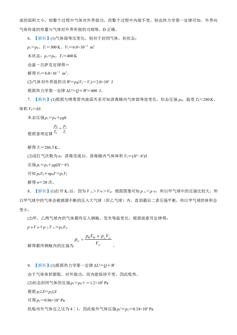 原创（新高考）2021届高考二轮精品专题十一热学学生版_新高考复习资料_2021年新高考资料_2021届（新高考）物理二轮精品专题_原创（新高考）2021届高考二轮精品专题十一热学