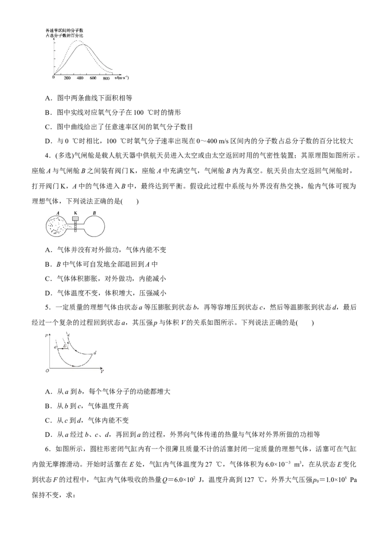 原创（新高考）2021届高考二轮精品专题十一热学学生版_新高考复习资料_2021年新高考资料_2021届（新高考）物理二轮精品专题_原创（新高考）2021届高考二轮精品专题十一热学