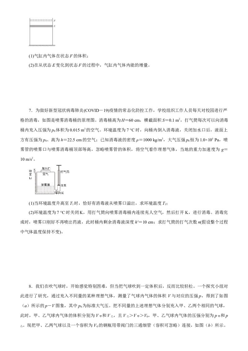 原创（新高考）2021届高考二轮精品专题十一热学学生版_新高考复习资料_2021年新高考资料_2021届（新高考）物理二轮精品专题_原创（新高考）2021届高考二轮精品专题十一热学