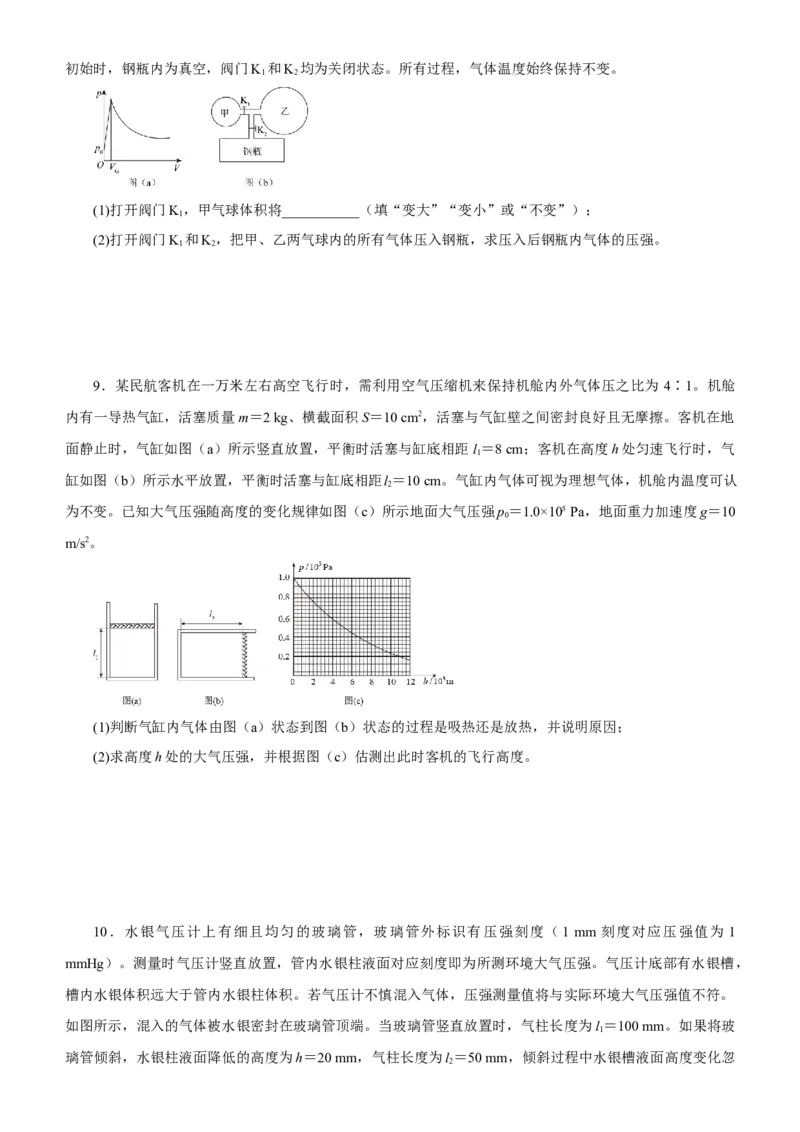 原创（新高考）2021届高考二轮精品专题十一热学学生版_新高考复习资料_2021年新高考资料_2021届（新高考）物理二轮精品专题_原创（新高考）2021届高考二轮精品专题十一热学