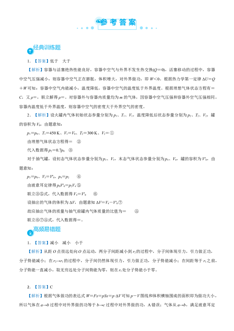 原创（新高考）2021届高考二轮精品专题十一热学学生版_新高考复习资料_2021年新高考资料_2021届（新高考）物理二轮精品专题_原创（新高考）2021届高考二轮精品专题十一热学