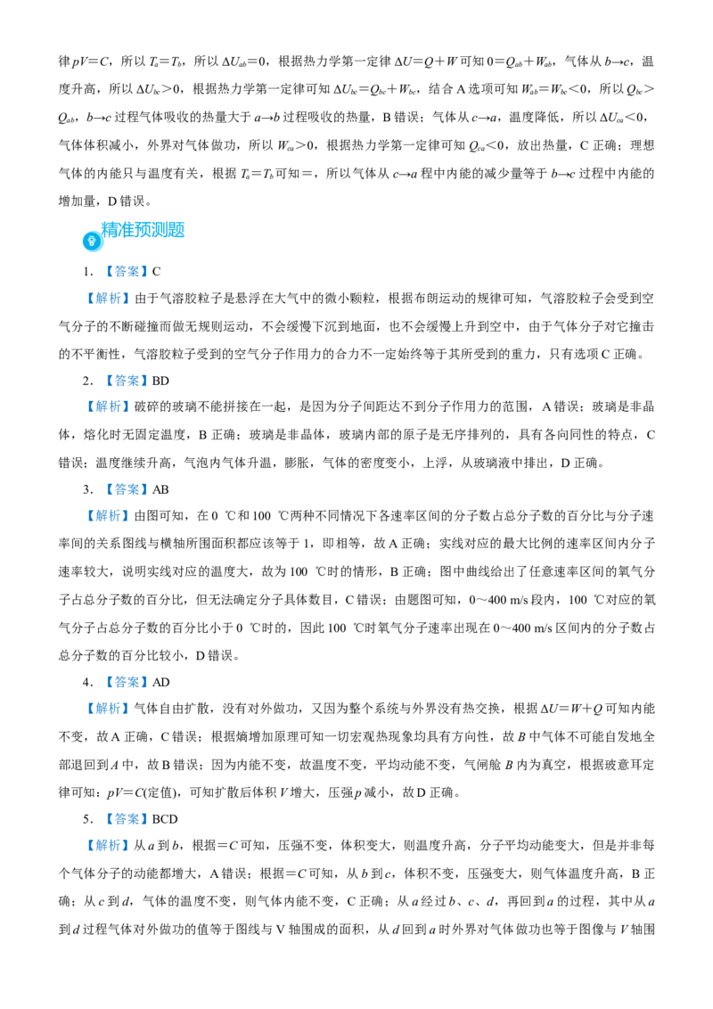 原创（新高考）2021届高考二轮精品专题十一热学学生版_新高考复习资料_2021年新高考资料_2021届（新高考）物理二轮精品专题_原创（新高考）2021届高考二轮精品专题十一热学