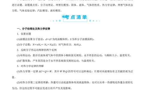 原创（新高考）2021届高考二轮精品专题十一热学学生版_新高考复习资料_2021年新高考资料_2021届（新高考）物理二轮精品专题_原创（新高考）2021届高考二轮精品专题十一热学