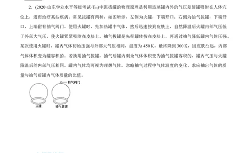 原创（新高考）2021届高考二轮精品专题十一热学学生版_新高考复习资料_2021年新高考资料_2021届（新高考）物理二轮精品专题_原创（新高考）2021届高考二轮精品专题十一热学